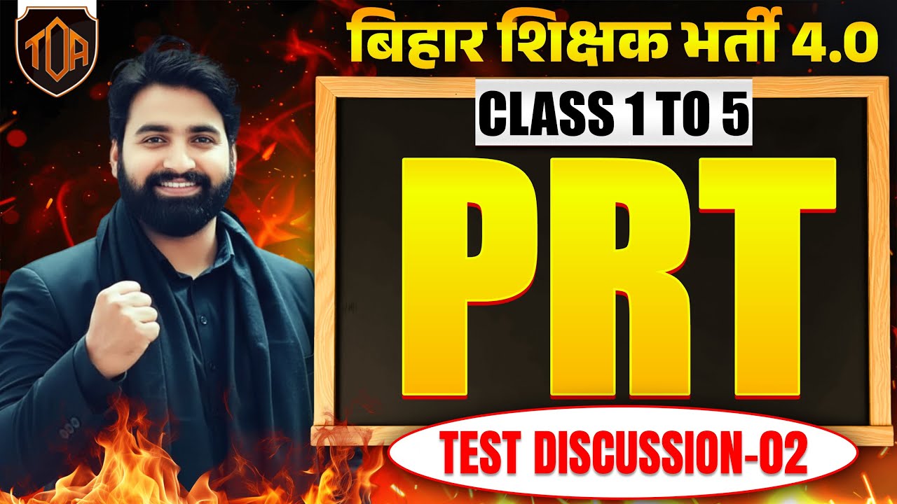 BPSC TRE 4.0 |PRT Class 1 to 5 | Test Discussion-02 | Complete Analysis #theofficersadda #ankeshsir