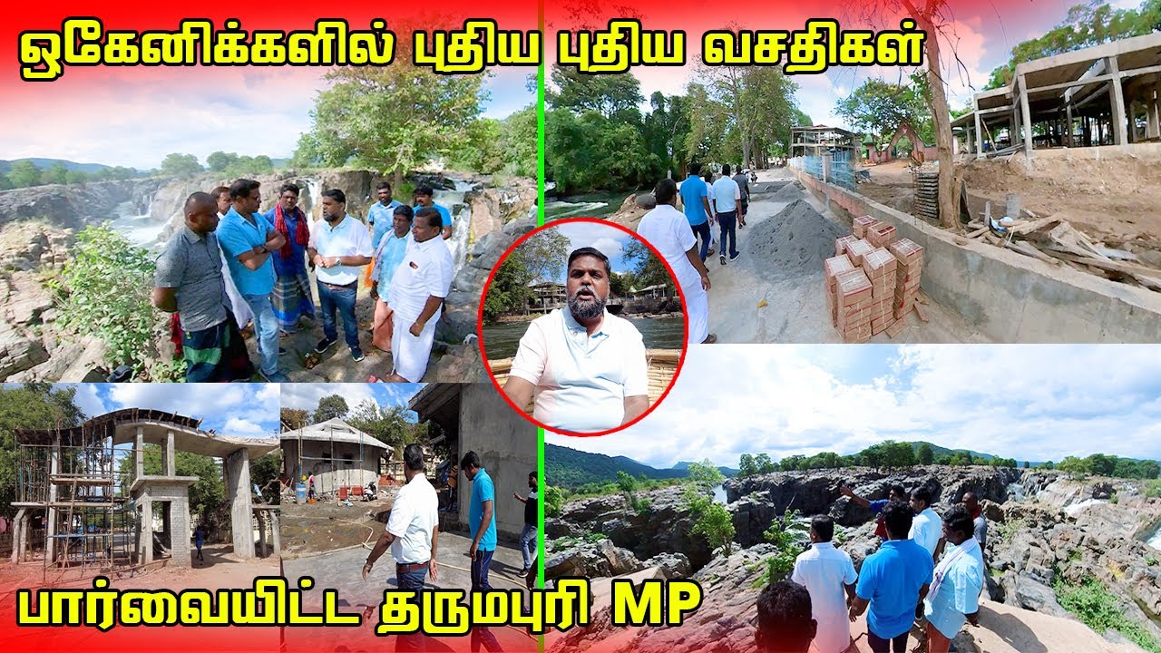 ஒகேனக்களில் புதிய புதிய வசதிகள் | Dharmapuri MP Senthil Kumar Interview at Hogenakkal | DMK MP