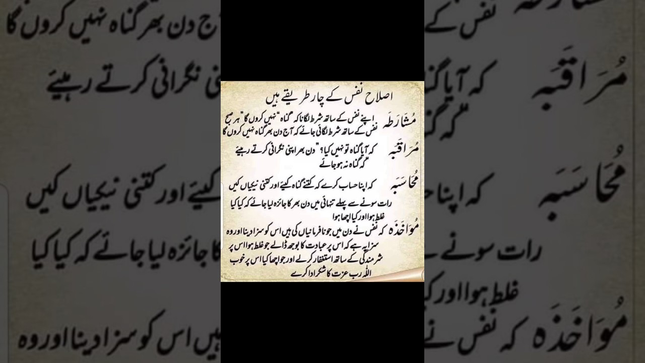 Nafs Ki islah Kay 4 tareeka❓#shorts #youtubeshorts