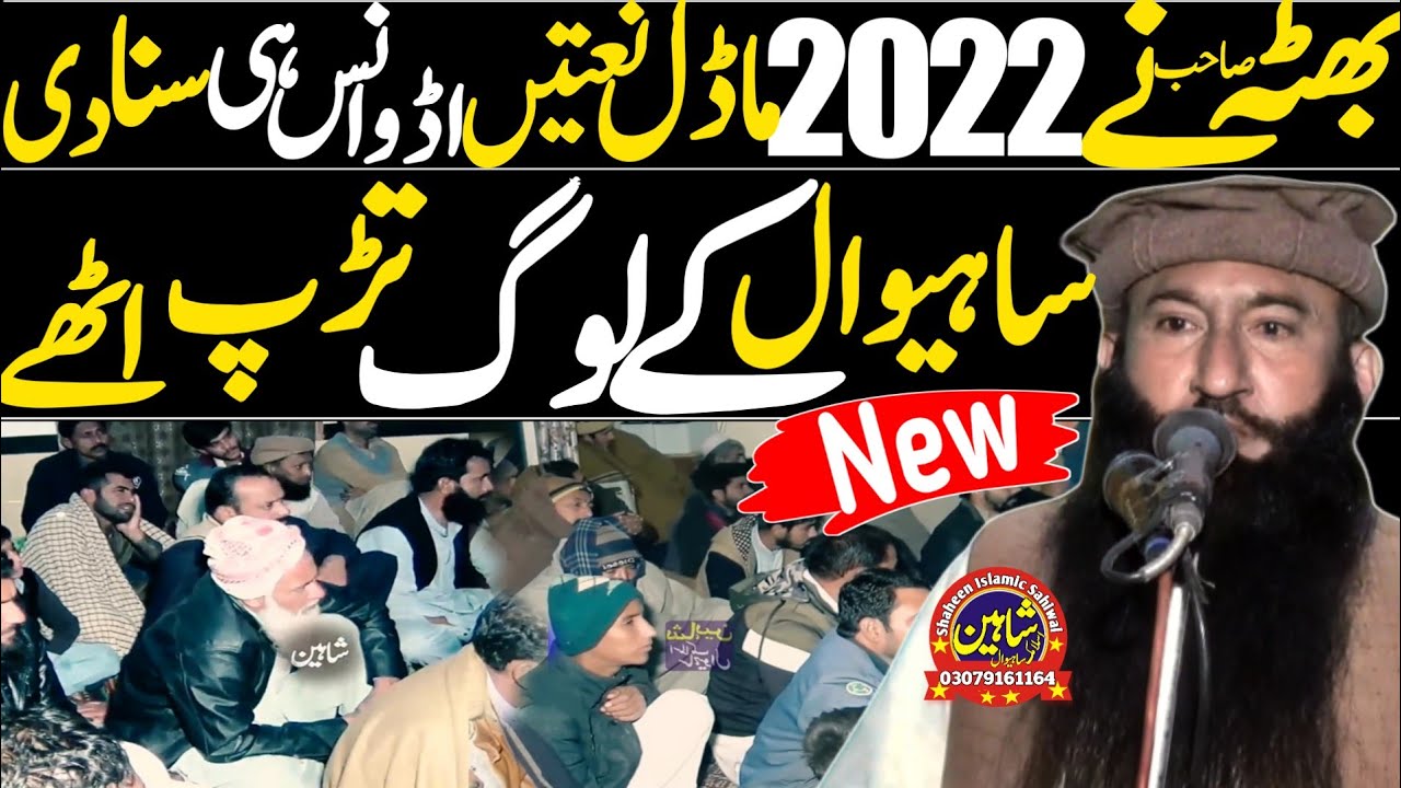 Hamd O Naat By |Molana Manzoor Ahmad 2022|BestNaats |NaatSharif |Beautiful Naat By