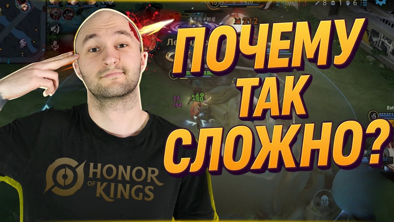 HONOR OF KINGS: ВАС УНИЧТОЖАТ В СОЛО РАНГЕ! 