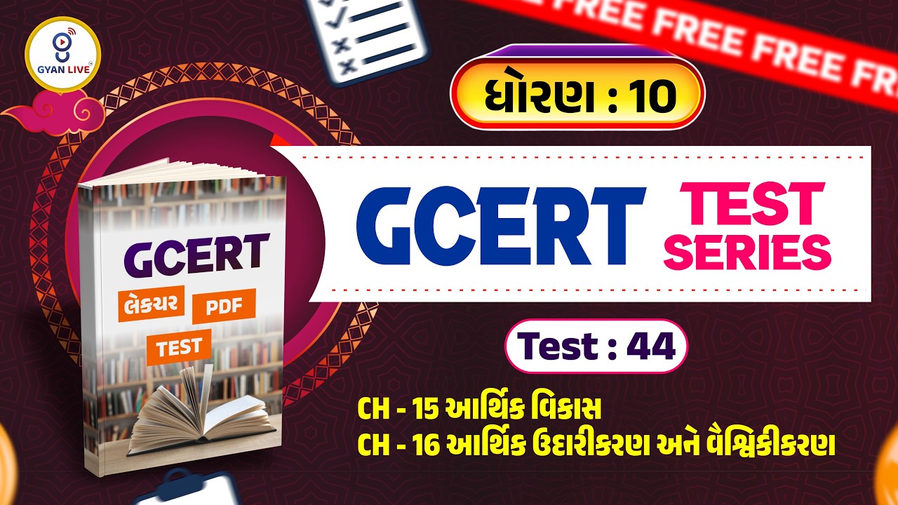 ધોરણ : 10 | GCERT લેકચર + PDF + TEST | Test : 44 | CH 15, CH 16 | GCERT TEST SERIES | LIVE@01PM
