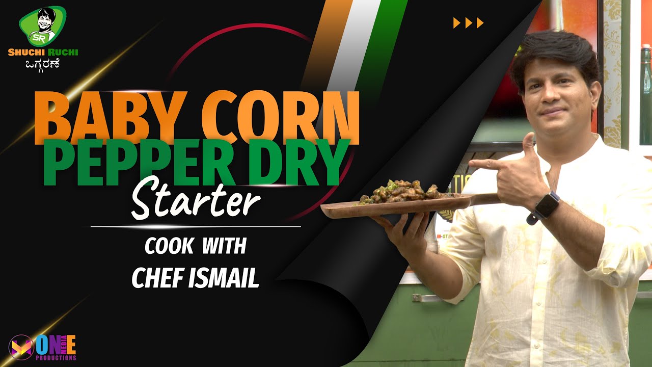 Baby Corn Pepper dry | ಬೇಬಿ ಕಾರ್ನ್ ಪೆಪ್ಪರ್ ಡ್ರೈ | Shuchi Ruchi restaurant style