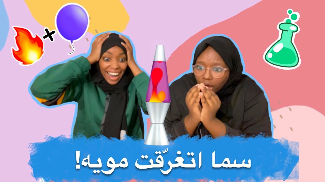 قلدنا تجارب علمية || هل حقيقة او كلام فاضي؟