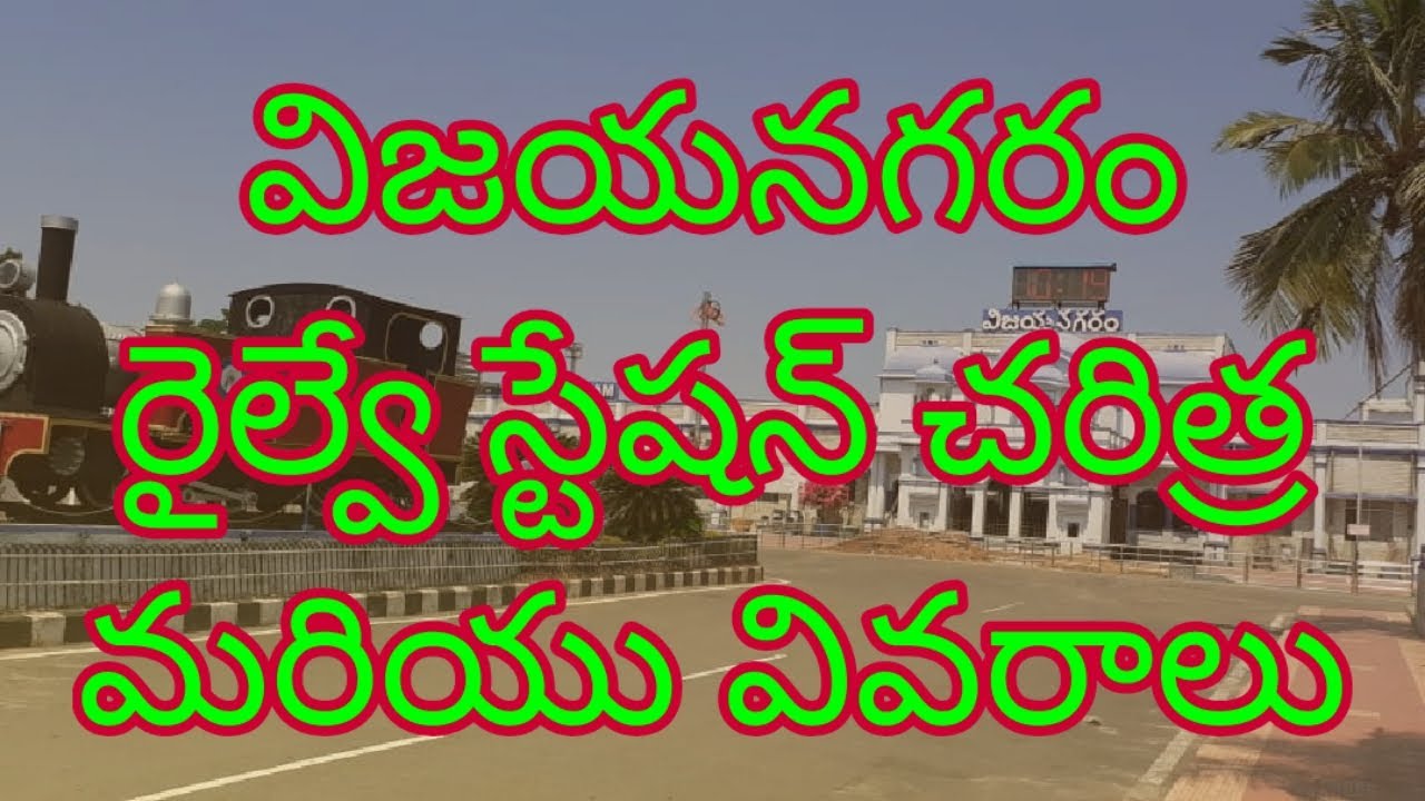 Vizianagaram Junction Railway Station || Details & History || New Trains & Local Trains to Vizag