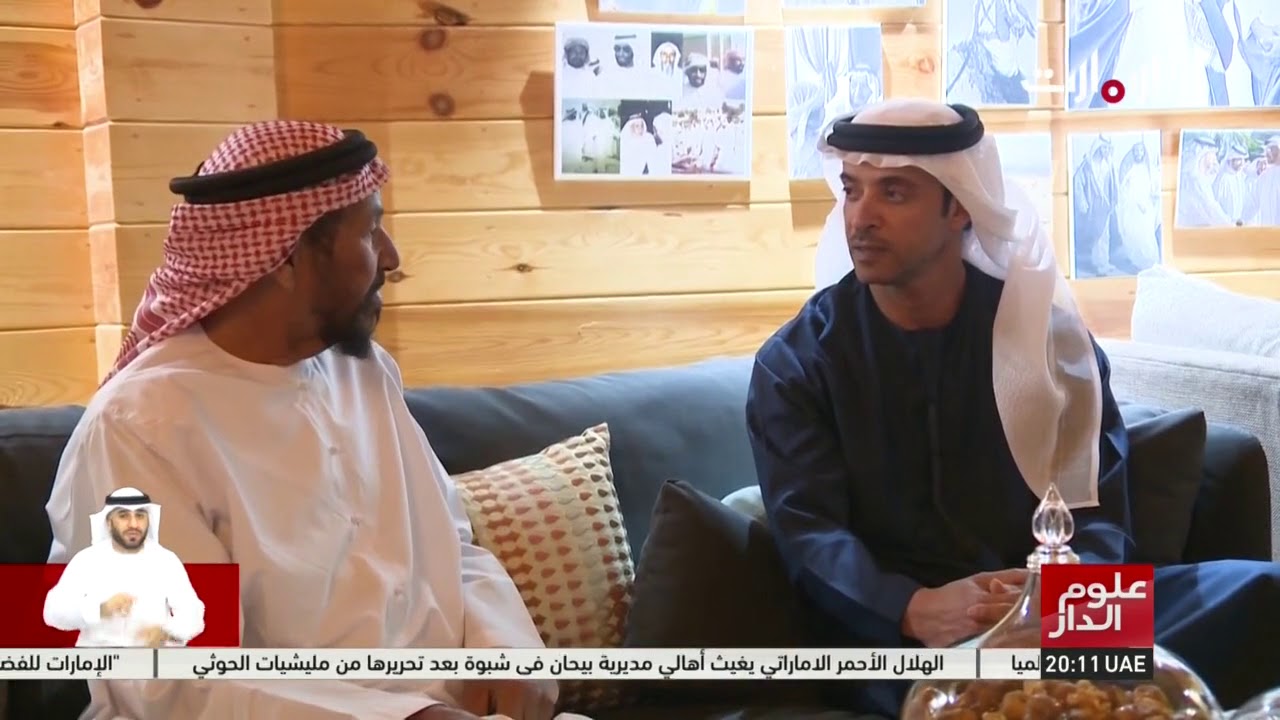 علوم الدار | هزاع بن زايد يزور عويضة مرشد المرر في ابوظبي