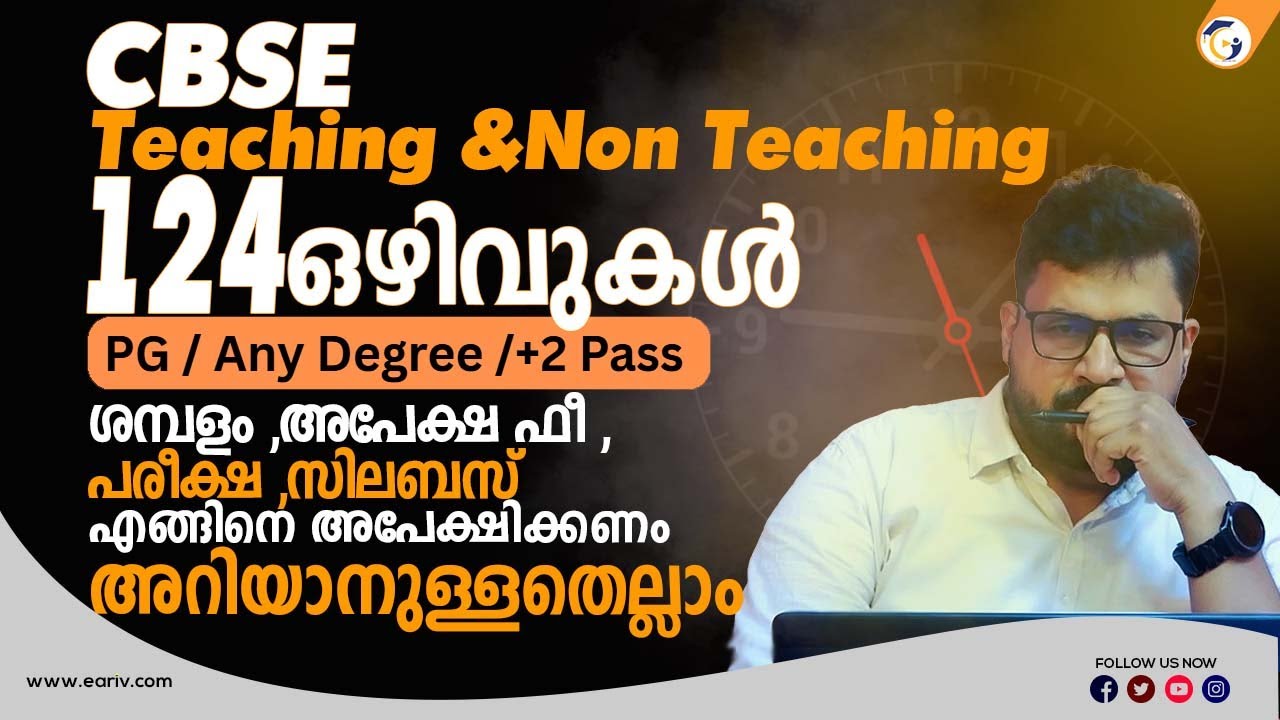 Прямой набор персонала CBSE в 2026 году | Преподавательские и непедагогические должности | Зарабо...