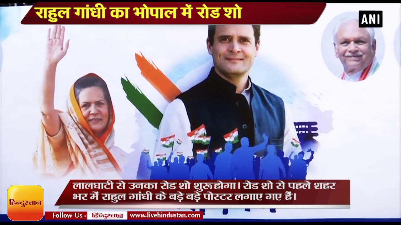 mp election 2018 II  congress president rahul gandhi roadshow in bhopal today