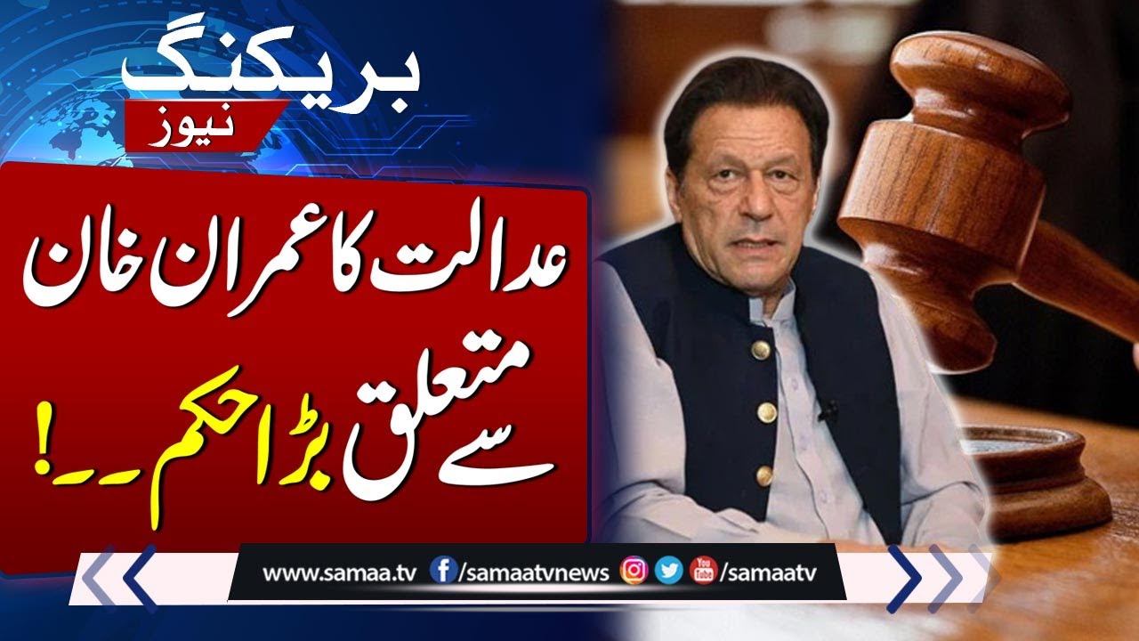 IHC Orders Adiala Jail Admin To Present Imran Khan Before Court Today | SAMAA TV