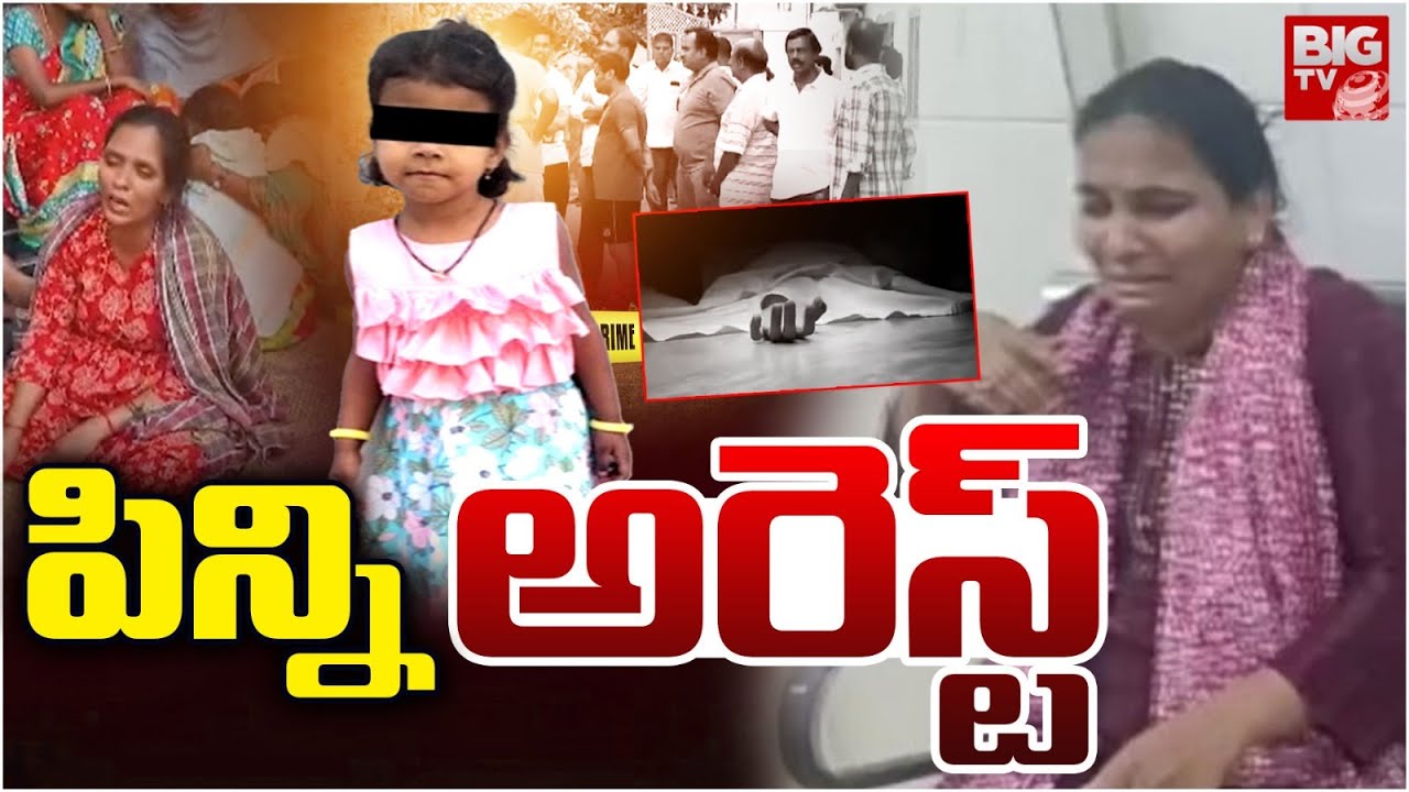Korutla Girl Hitiksha Latest Updates : పిన్ని అరెస్ట్ | Sensational Facts In Hitishka Case| BIGTV