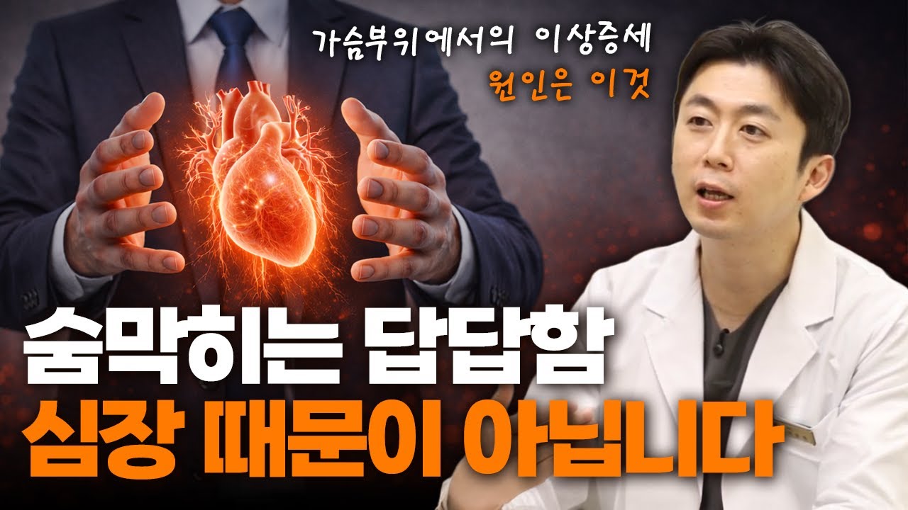 검사 정상인데 가슴 답답하고 두근거리는 이유｜자율신경 문제일 수 있습니다