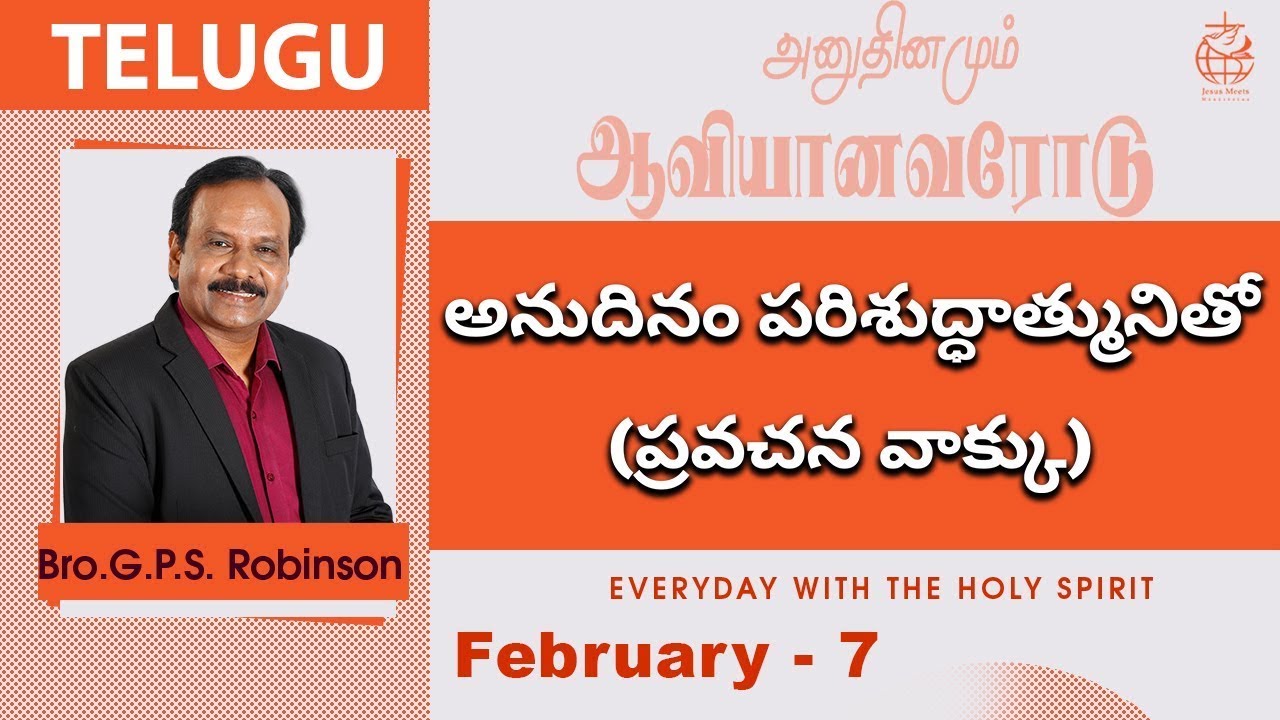 Telugu | EVERYDAY WITH THE HOLY SPIRIT | February 7 | Bro.G.P.S. Robinson