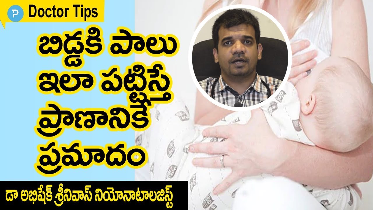 Doctor Tips: How to breast feed your baby by Dr.Abhishek Srinivas Neonatologist