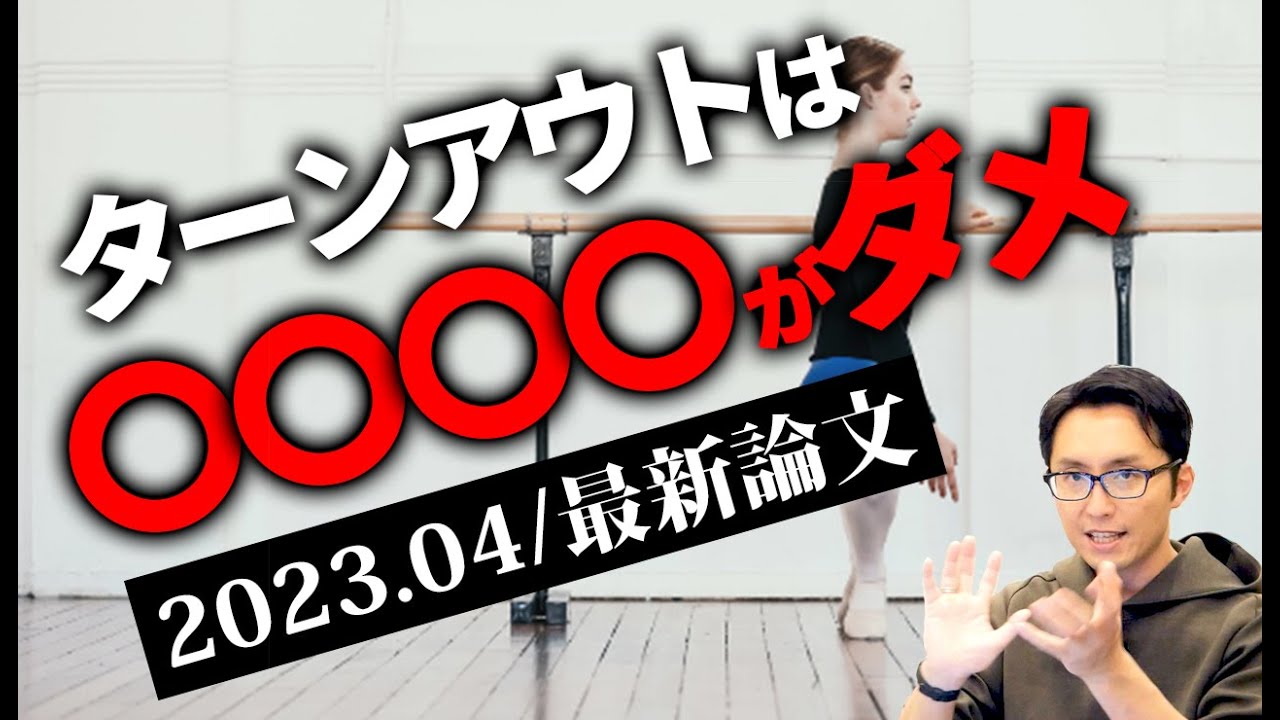 【バレエ】ターンアウトは絶対できる！ ○○○○を直せ！