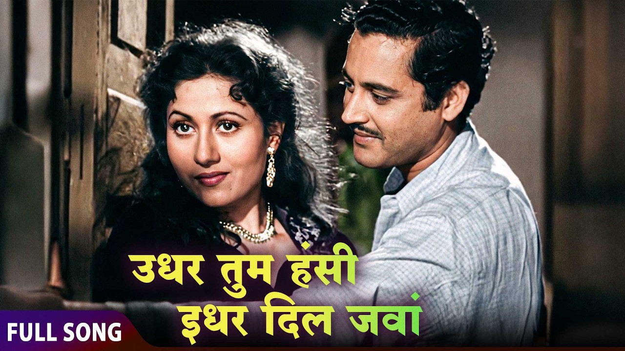जब मिले दो दिग्गज ! ❤️ Madhubala & Guru Dutt: 'उधर तुम हसीन हो इधर दिल जवान है' | Best Romantic Song