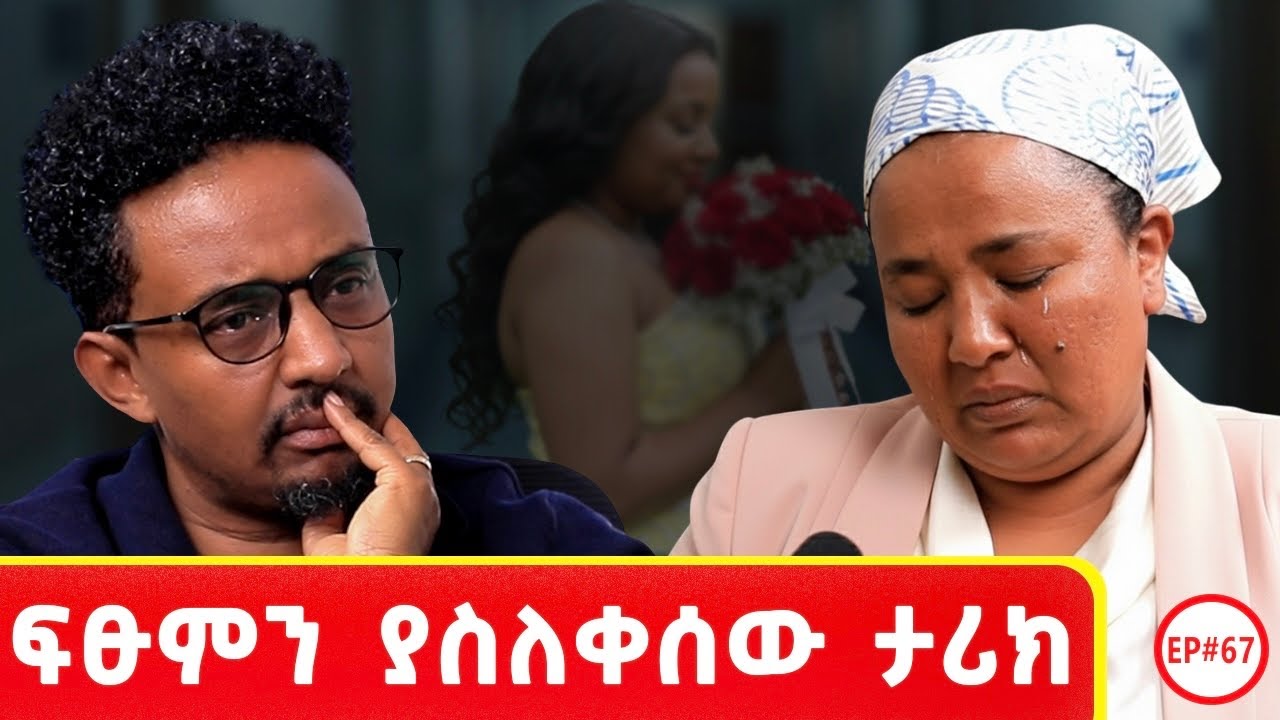 ይህ የአንድ ቤተሰብ አሳዛኝ ታሪክ ነው#story #ethiopia 