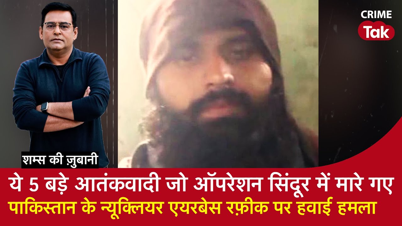 EP 1957:Pakistan के Nuclear AirBase रफ़ीक़ पर India का हवाई हमला, Operation Sindoor में मरे 5 आतंकी