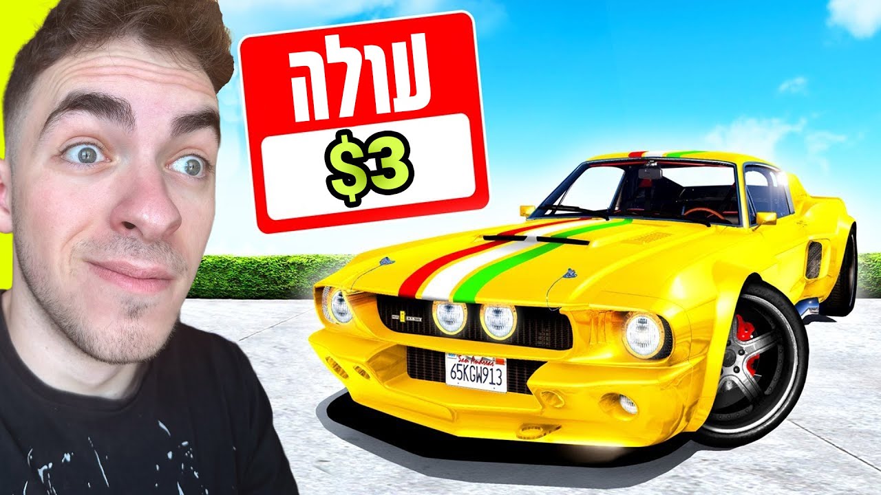 הכל עולה $3 בGTA V!