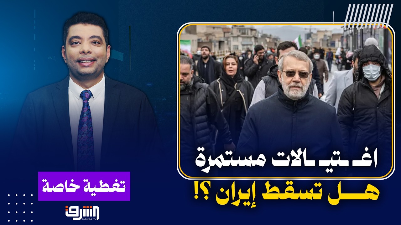 مع استمرار اغـ ـتيال القيادات البارزة .. هل تسقط الدولة الإيرانية ؟ د. علي درويش يوضح التفاصيل
