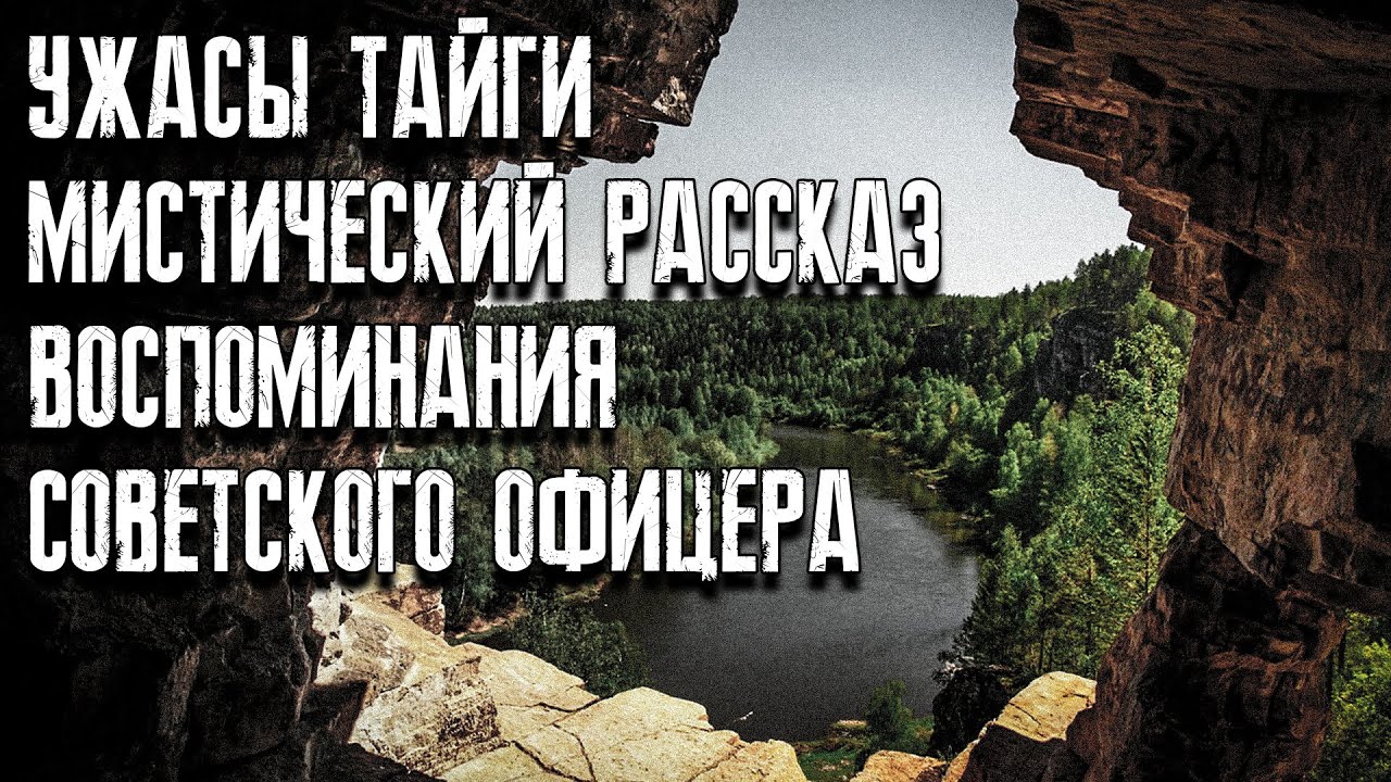 Рассказы таёжных охотников. Мистические страшные истории. Страшные истории на ночь. ЛИКАН
