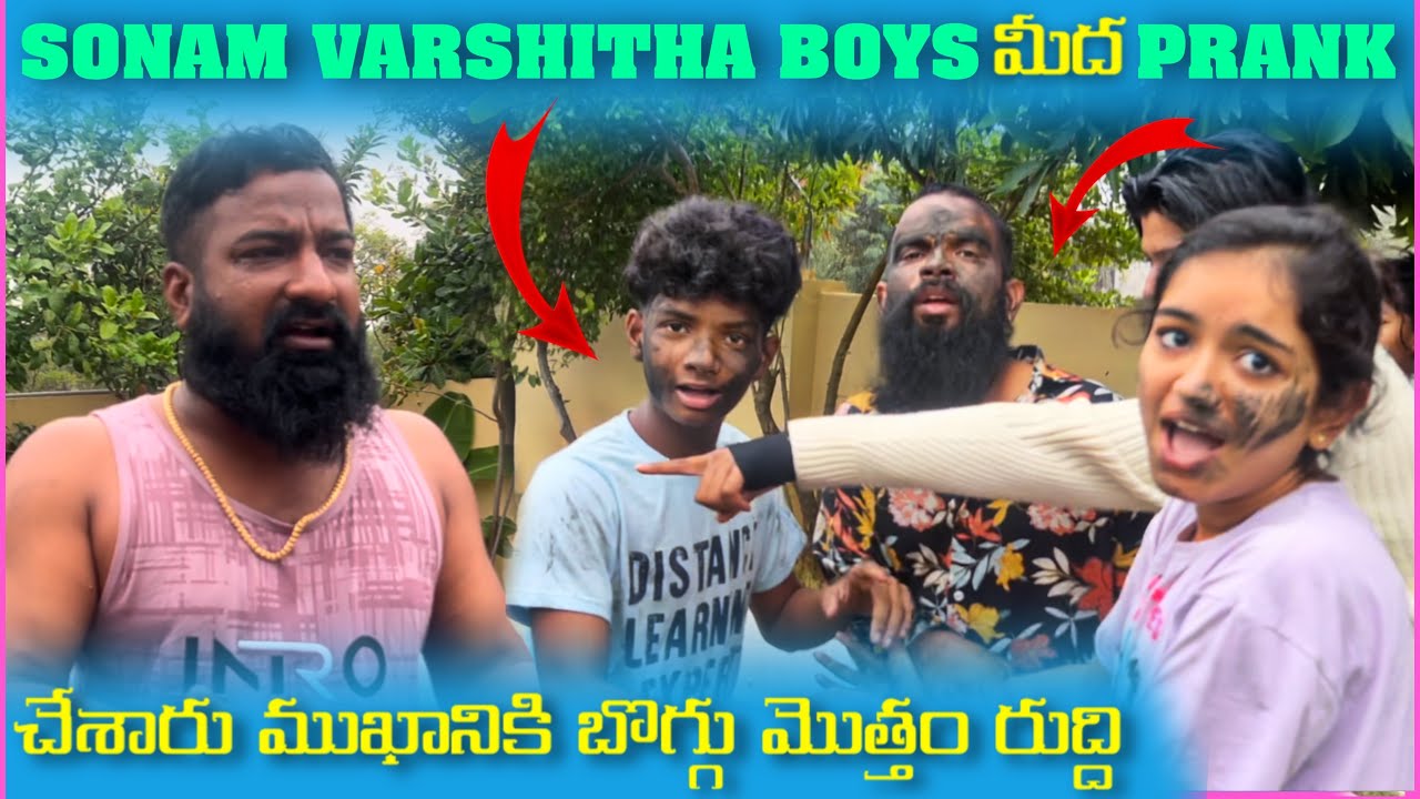 Sonam Varshitha Boys మీద Prank చేశారు ముఖానికి బొగ్గు మెుత్తం రుద్ది |  Mani D Maxx