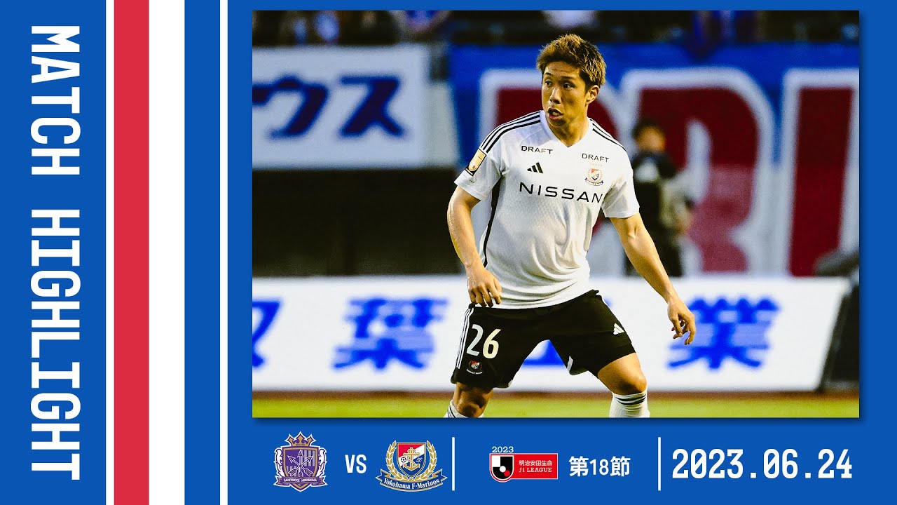 ハイライト｜J1リーグ第18節｜vsサンフレッチェ広島