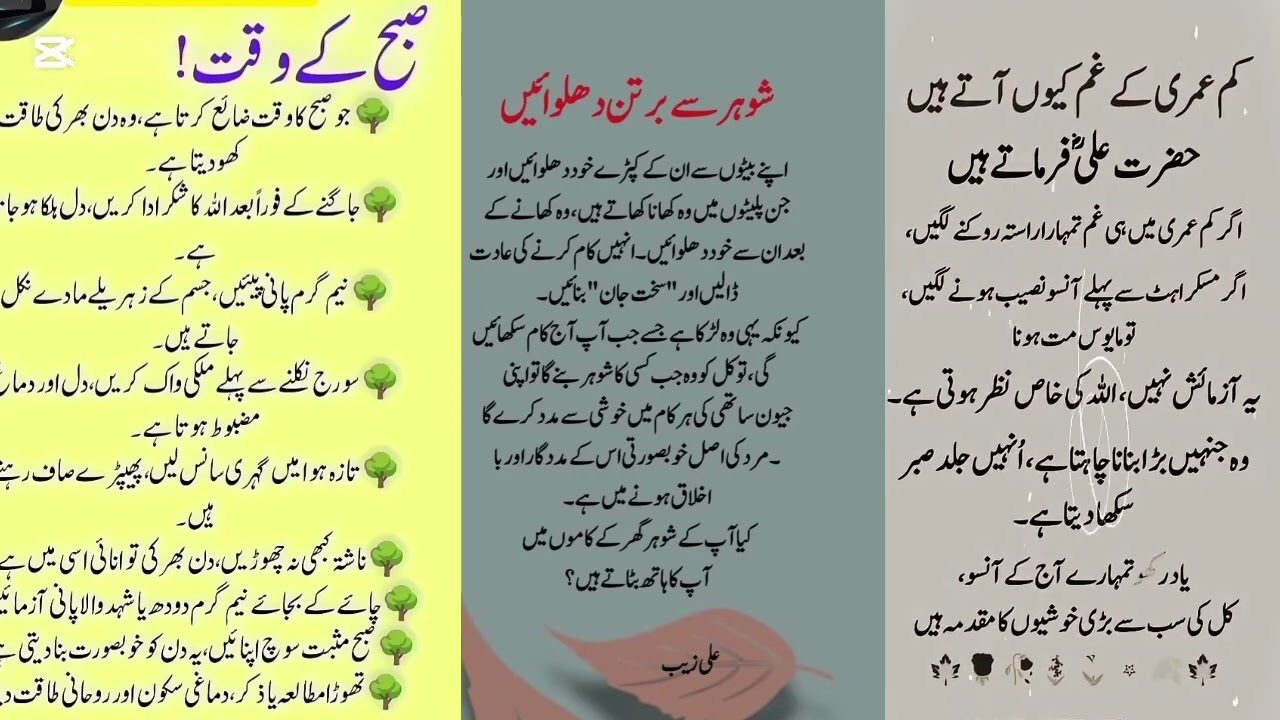 Achi baatain