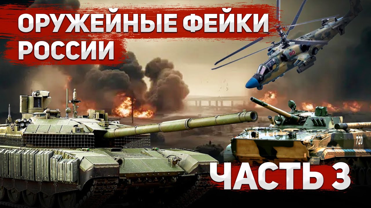 Фейковое оружие России. Танк Т-90М 