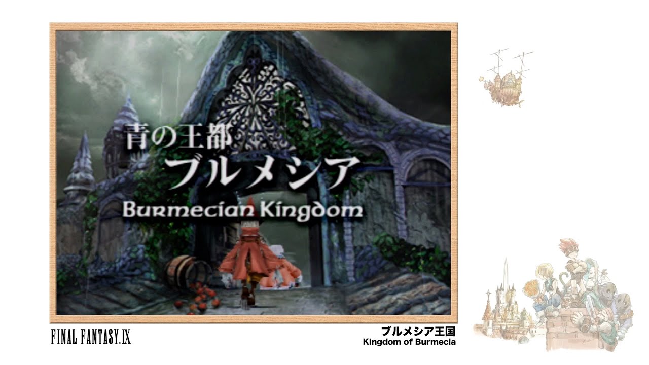 [Video Soundtrack] Kingdom of Burmecia [FINAL FANTASY IX]