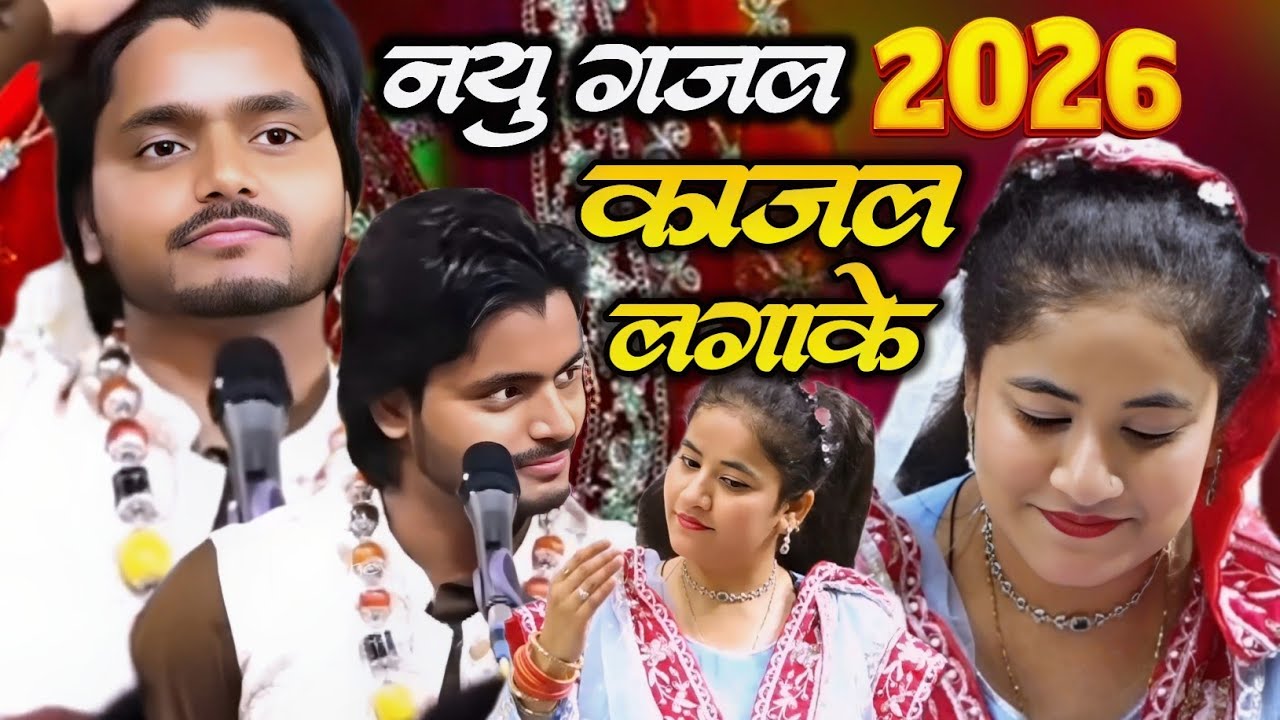Saqib Ali Sabri || Sheeba Parveen || Mukabala Kavvali || Tune Kajal Lagaya || New Ghazal 2026