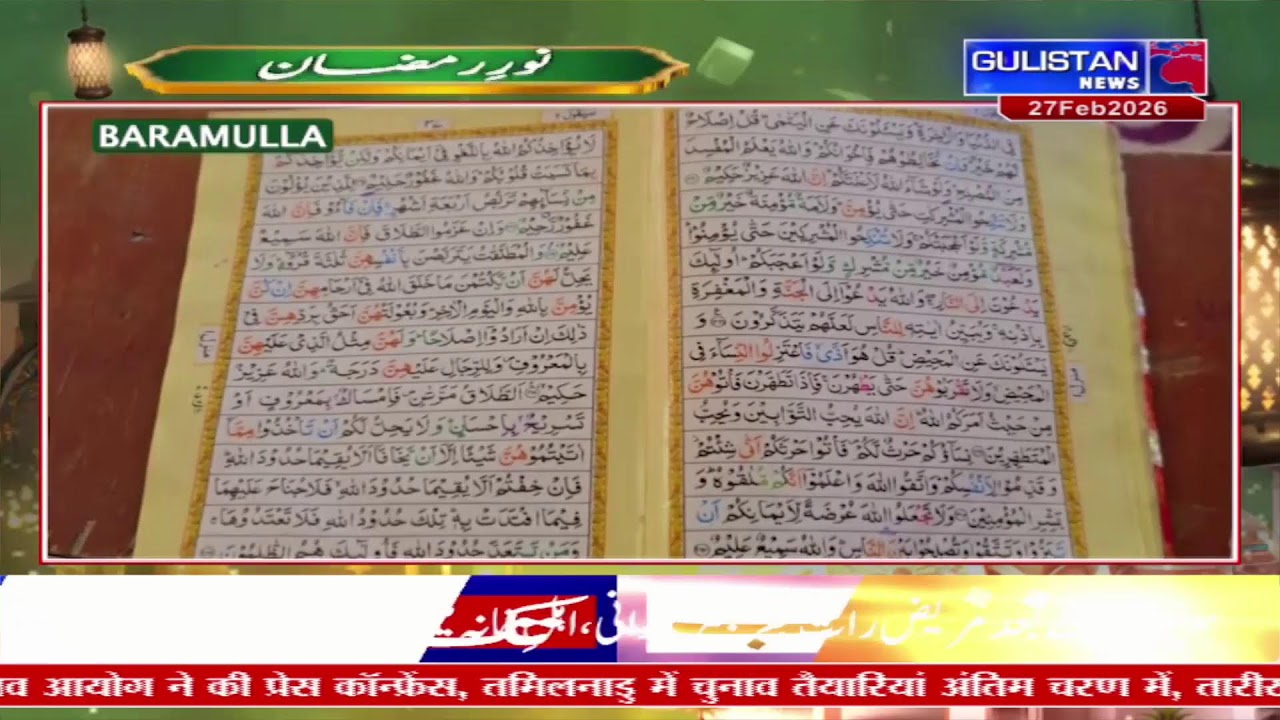 PROGRAMME NOOR E RAMZAN