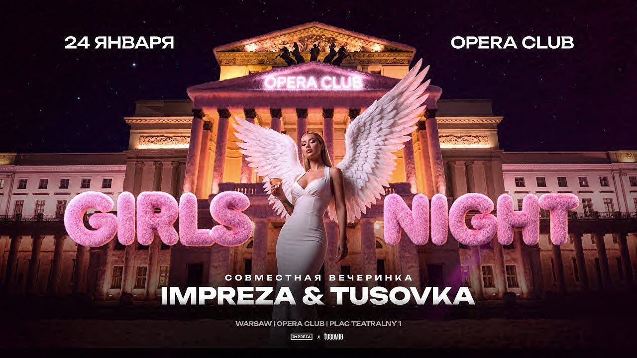 Варшава / 24 января / Opera Club