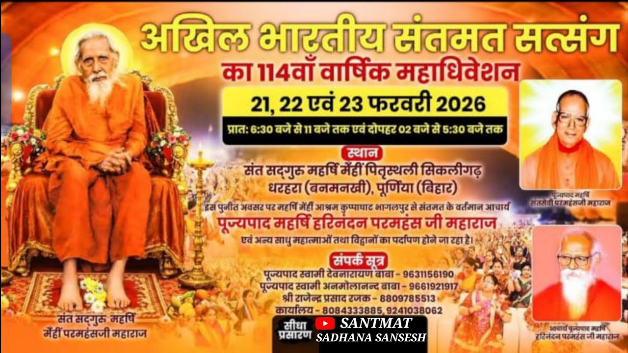 🔴Live:- अखिल भारतीय संतमत सत्संग का 114वां वार्षिक महाधिवेशन।।