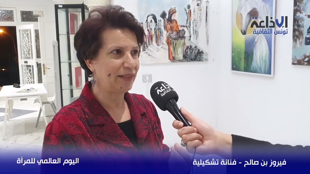فيروز بن صالح فنانة تشكيلية مشاركة في المعرض  #اليوم_العالمي_للمرأة #المرأة_التونسية #مواكبات