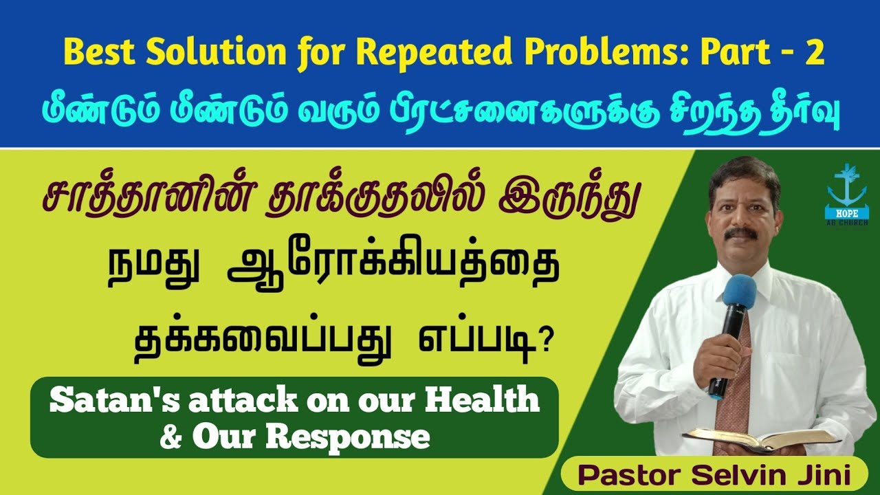 Pray to God when Satan attacks your Health | சாத்தானால் தாக்கப்பட்ட யோபு & பவுல் செய்தது என்ன? #Hope