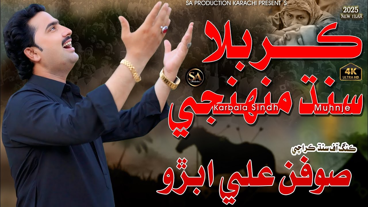 Karbala Sindh Muhnji Karbala|Soofan Ali Abro|New Video Song|  ڪربلا سنڌ منھجي ڪربلا|2025
