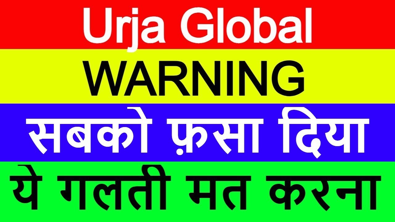 Urja Global Breaking News | Urja Global Latest News | Urja Global Share News | सबको फ़सा दिया
