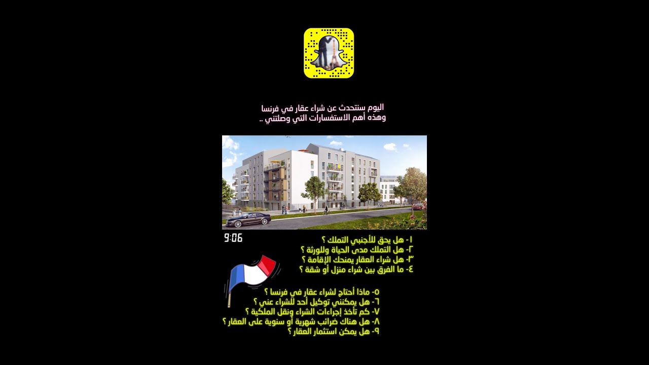 كيف تتملك عقار في فرنسا
