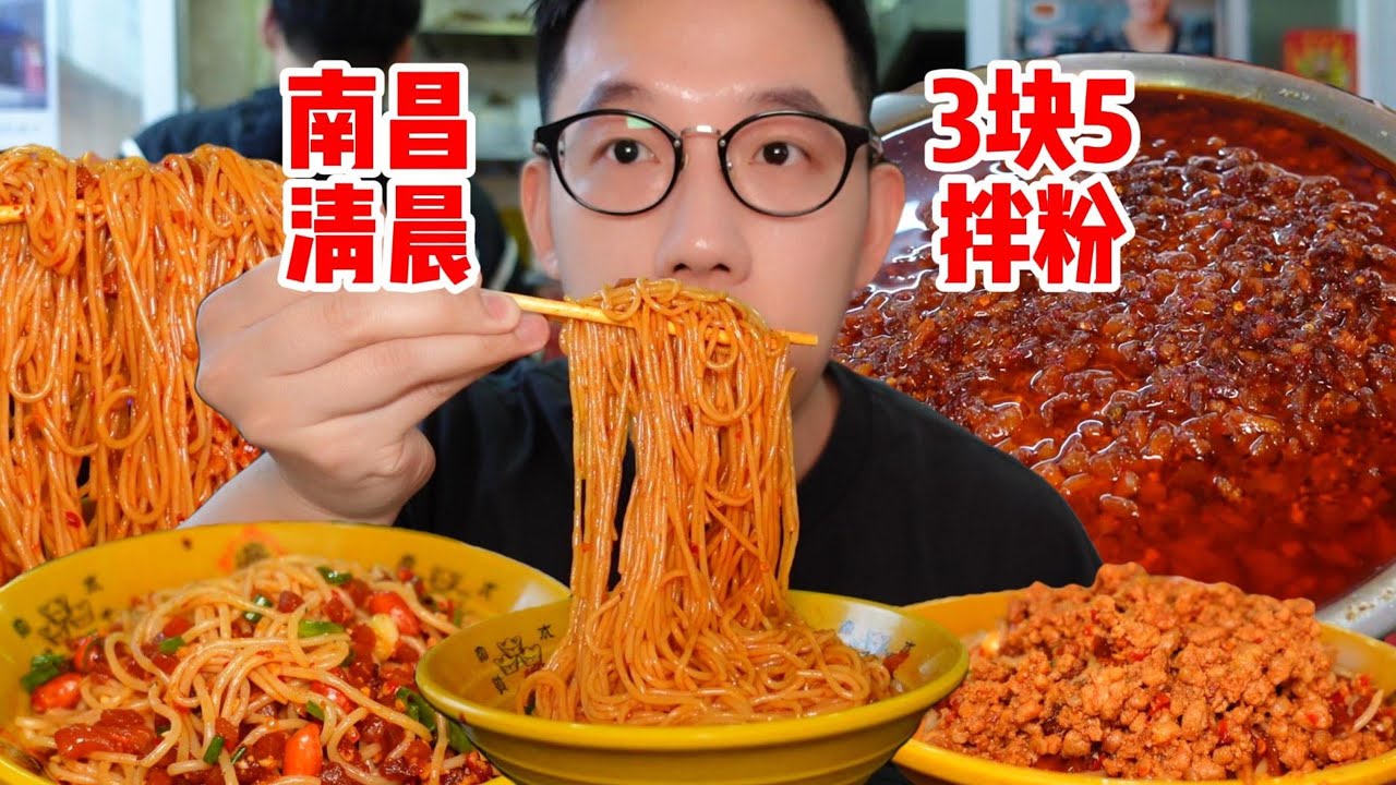 来南昌必吃的3块5拌粉！满满一碗全是料啊！配上秘制香辣萝卜干连炫两碗！
