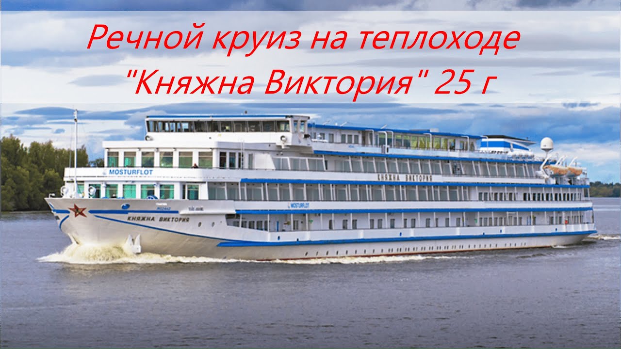 Круиз класса Люкс. Обзор круизного теплохода 