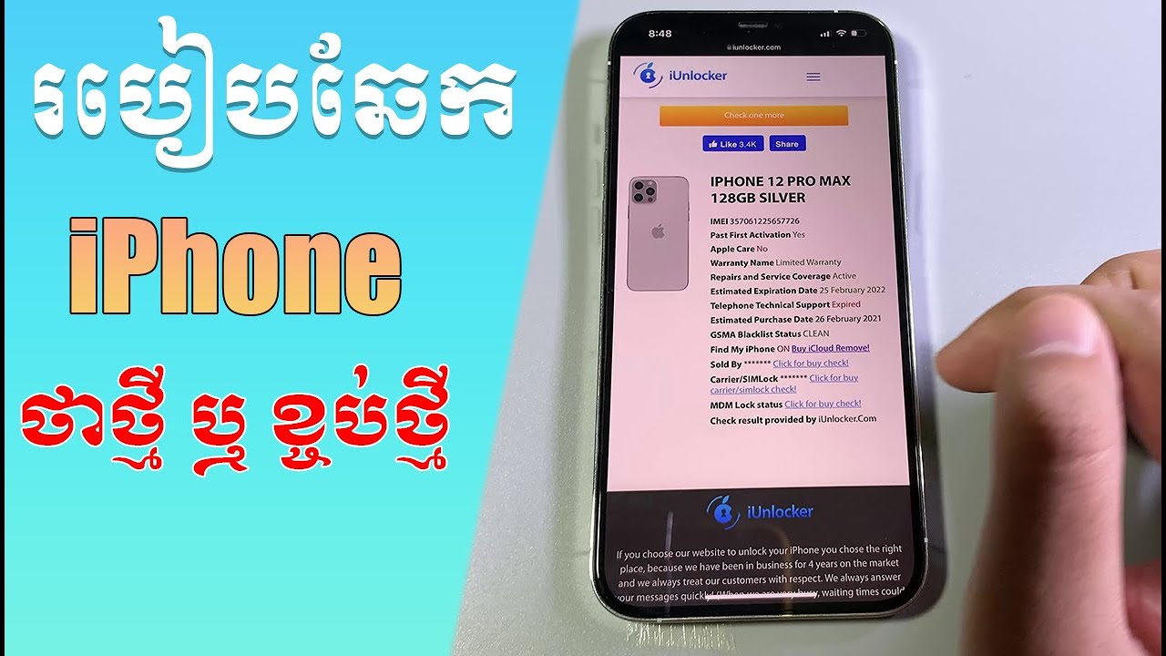 របៀបឆែក iPhone Non Activate​ ឬ ជារបស់ថ្មីបកកេស