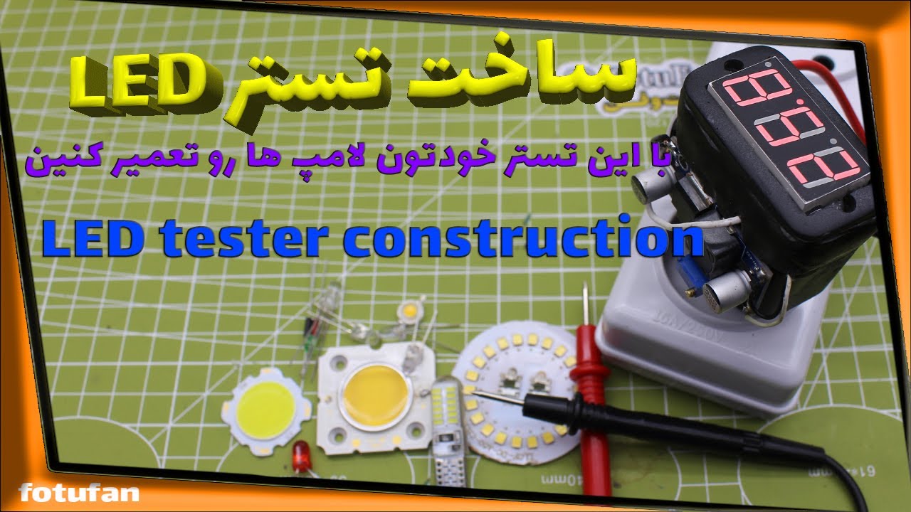 تستر ال ای دی و چراغ LED and light tester
