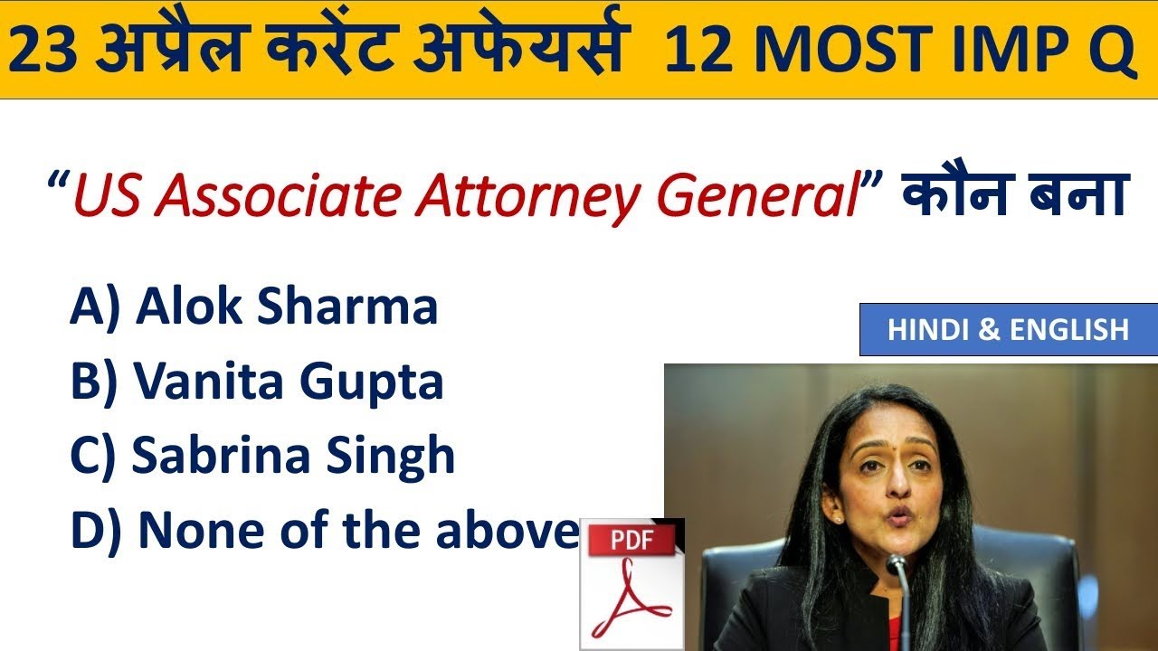 23 April 2021 Current Affairs | Today's Current Affairs | Daily Current Affairs | GK Today Hindi |