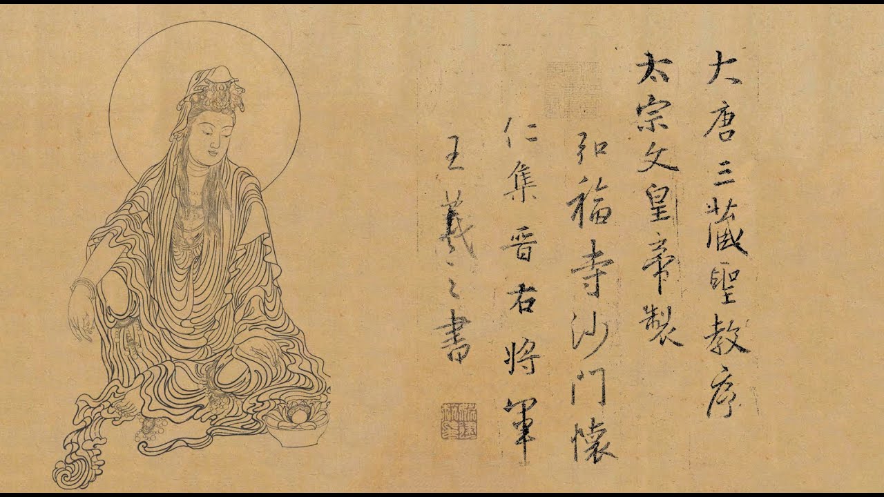 般若波羅蜜多心經 - 書法 佛教音樂 行書 石板拓印(王羲之)演唱(齊豫)作曲(黃慧音)