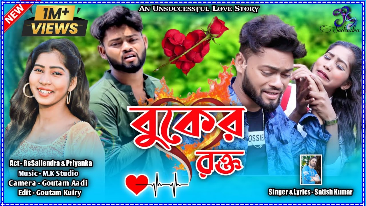 Buker Rakto !! বুকের রক্ত !! Satish Kumar !! RsSailendra !! New Purulia Sad Song 2022.Official Video