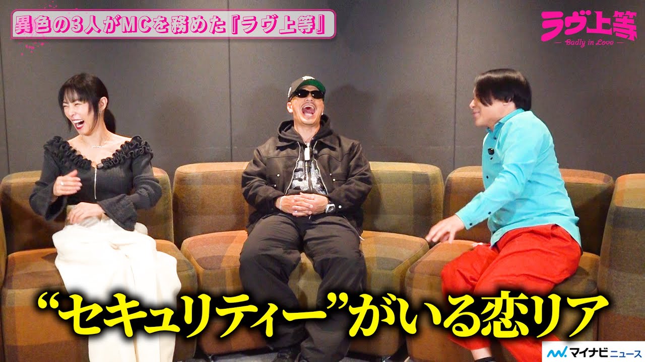 【ラヴ上等】&ldquo;恋リア初心者&rdquo;永野&AK-69、まさかのセキュリティー登場に戸惑う&hellip;？ 異色の3人が&ldquo;ヤンキーの純愛&rdquo;を語る Netflix『ラヴ上等』 MC陣インタビュー（前編）