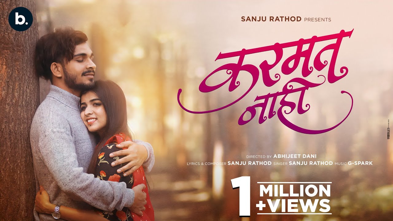 Karmat Nahi ( Official Video ) | Sanju Rathod | Nilima Chavhan | G-Spark | Marathi Song | 2022