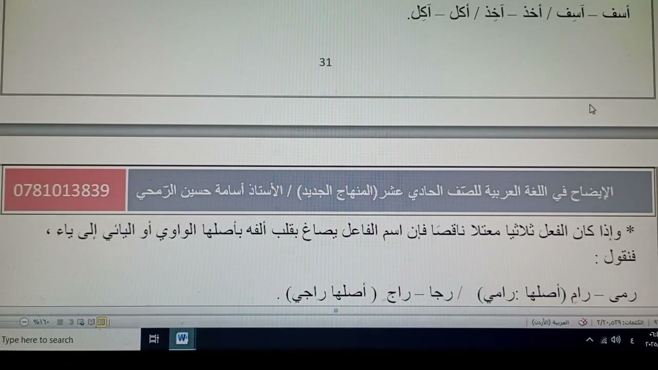 شرح اسم الفاعل واسم المفعول للصف الحادي عشر المنهاج الجديد