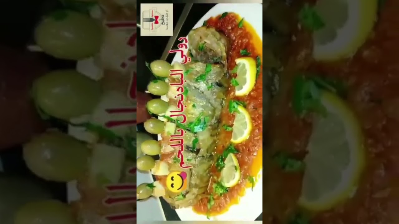 رولي البدنجان محشي باللحم 😋😋🇩🇿🇩🇿 وصفات رمضانية مع ام خليل