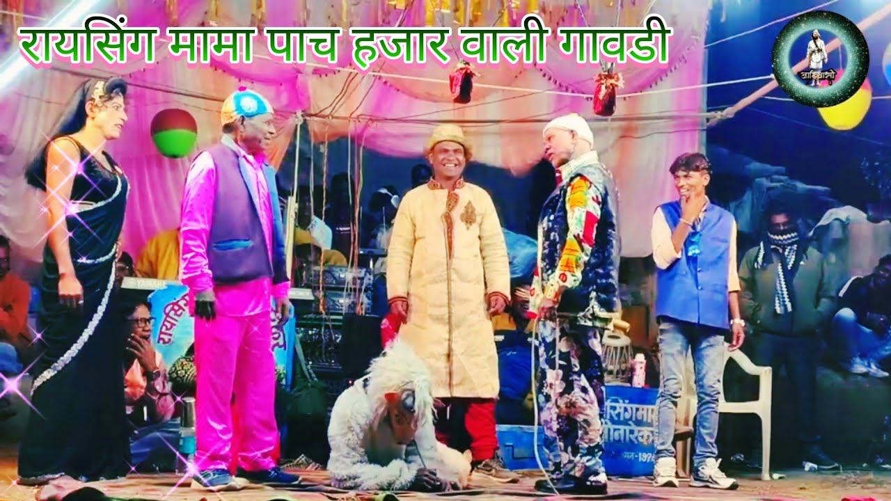 रायसिंग मामा पाच हजार वाली गावडी 🤣न्यू कोमेडीं सोंग 2026
